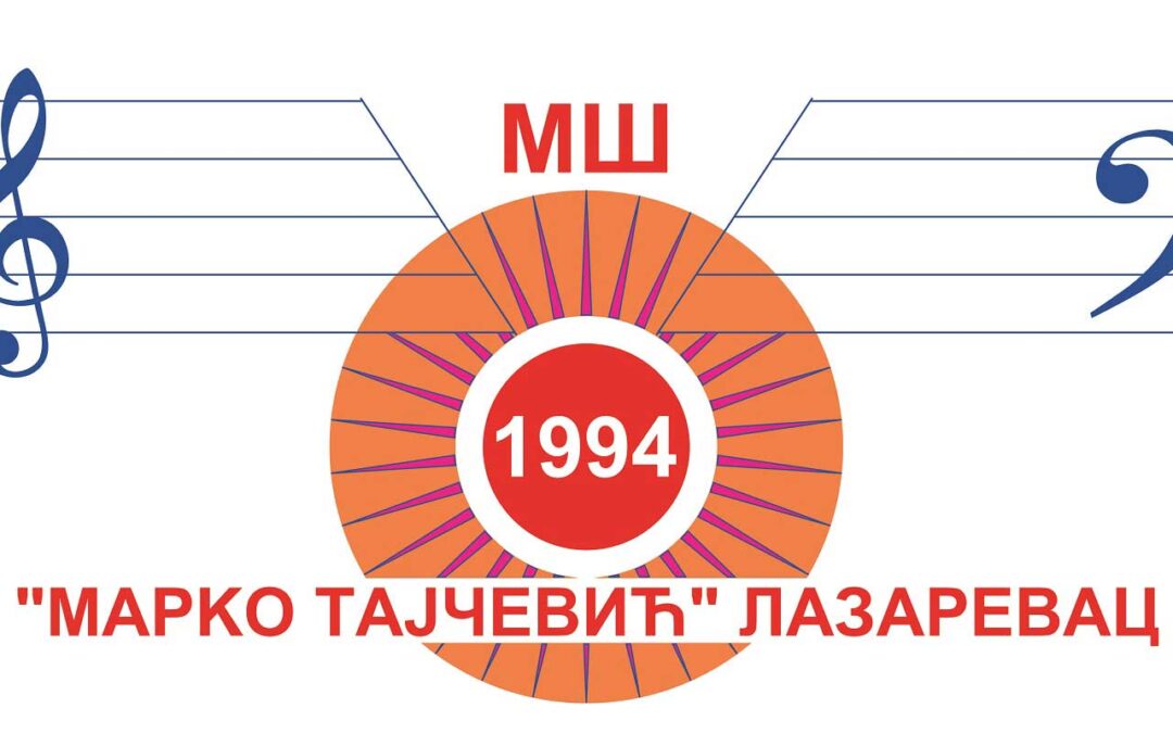 ПОНОВО У ШКОЛИ