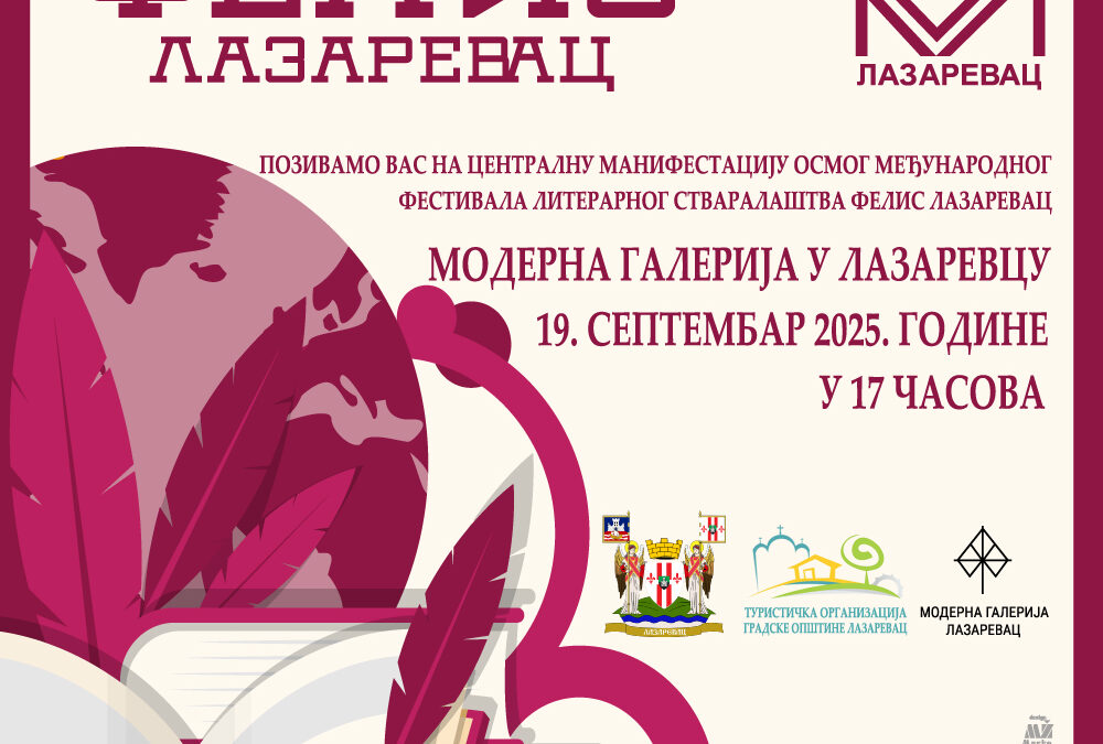 „ФЕЛИС 2025“