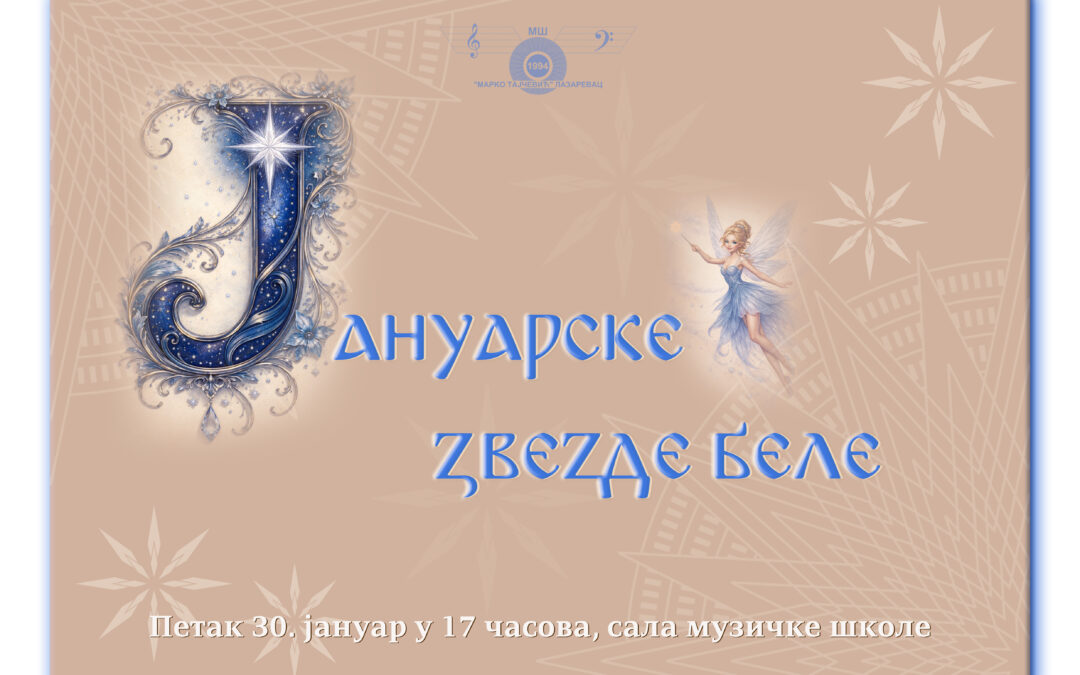 ЈАНУАРСКЕ ЗВЕЗДЕ БЕЛЕ
