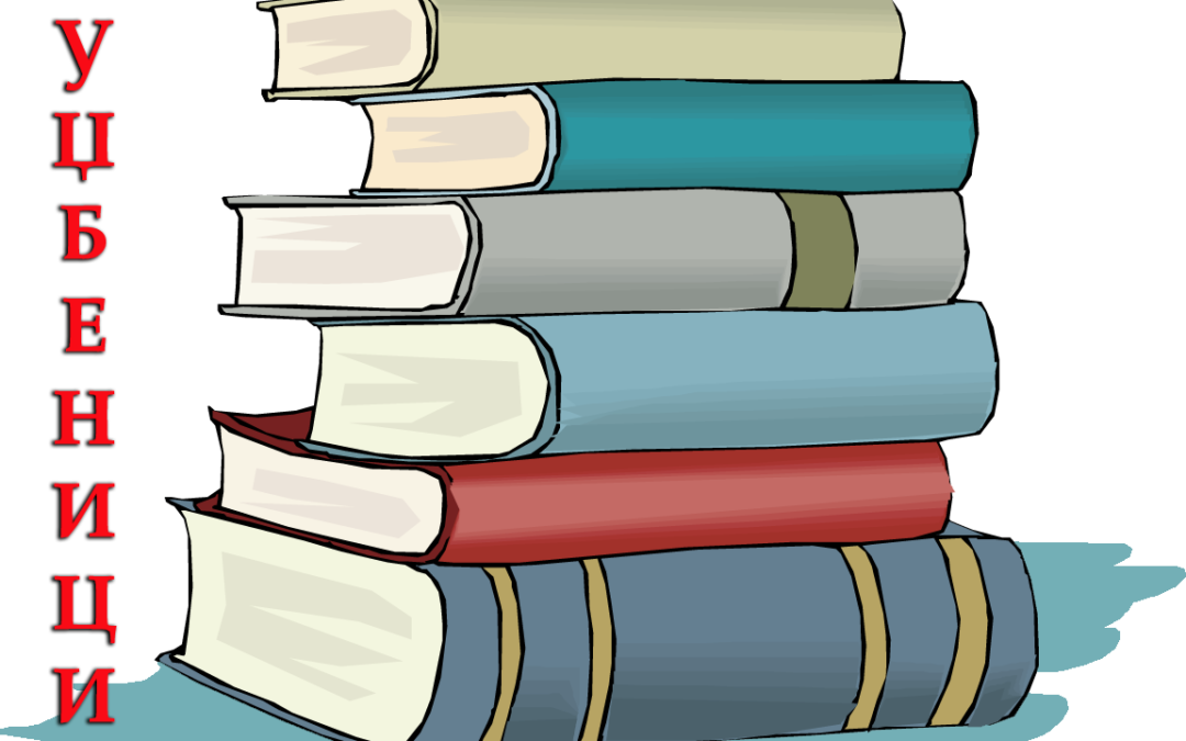 Одлука-обавештење о почетку спровођења избора уџбеника