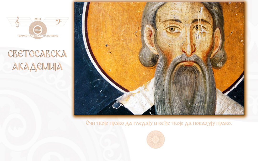 САВИНДАН У НАШОЈ ШКОЛИ