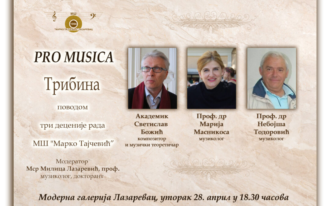 PRO MUSICA Трибина