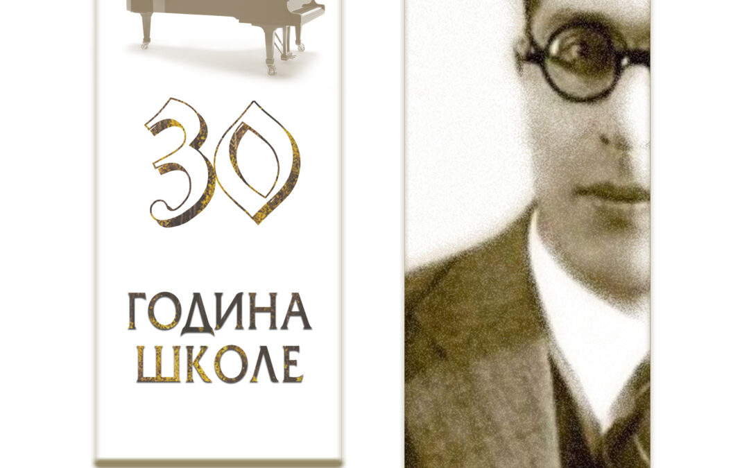 Прослава јубилеја – 30 година рада Музичке школе „Марко Тајчевић“