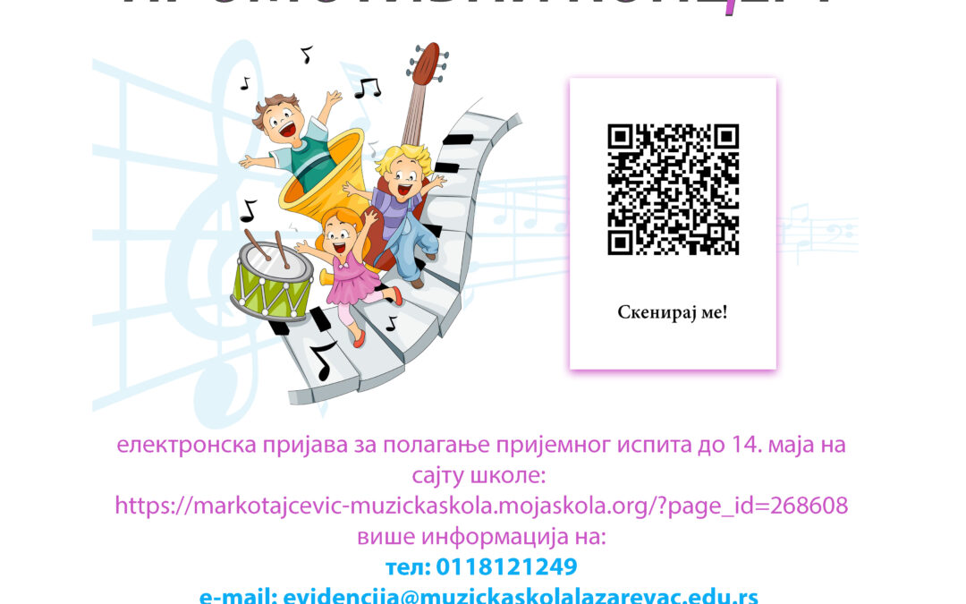 Промотивни концерт у Вранићу